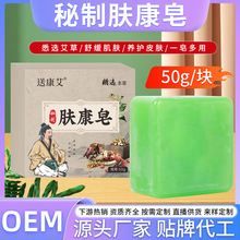 肤康皂艾草精油手工皂全身可用尤皂植物艾草香皂源头厂家批发