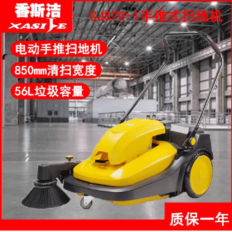 手推扫地机电瓶扫地车工业工厂车间吸尘道路物业清扫驰洁CJS70-1