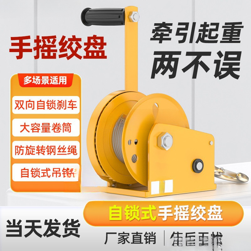 手摇绞盘葫芦杨自锁式牵引1200绞车手摇1800磅小型吊机磅手动卷