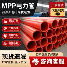 mpp电力管高压电缆保护套管110cpvc全新料直埋通讯穿线拖拉管排管