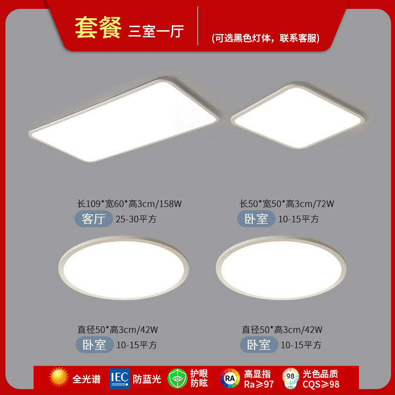 Package installation [sanan chip] cri 97-full spectrum-three bedrooms and one living room