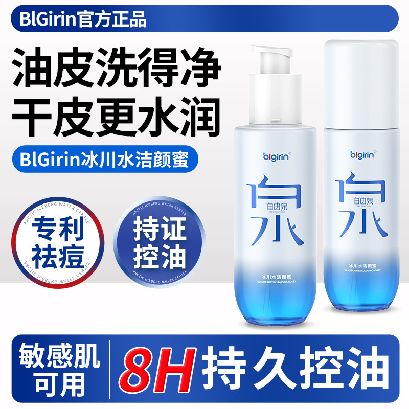 Blgirin 氷河水クレンジングハニーアミノ酸オイルコントロールクレンジング抗ニキビ洗顔料保湿保湿ユニセックス|undefined