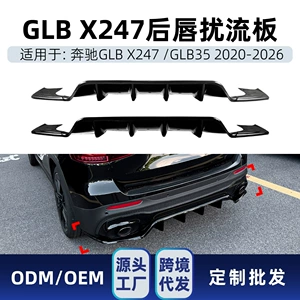 Suitable for Mercedes-Benz GLB X247 GLB35 AMG Line 2020-2026 rear lip spoiler modification