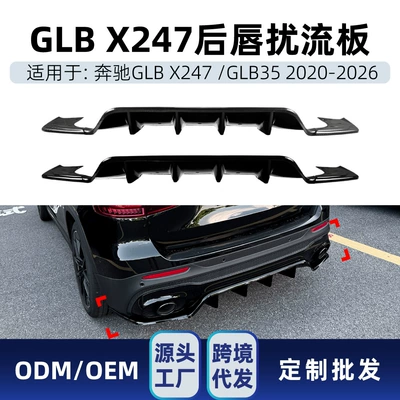 Suitable for Mercedes-Benz GLB X247 GLB35 AMG Line 2020-2026 rear lip spoiler modification (Spoiler)