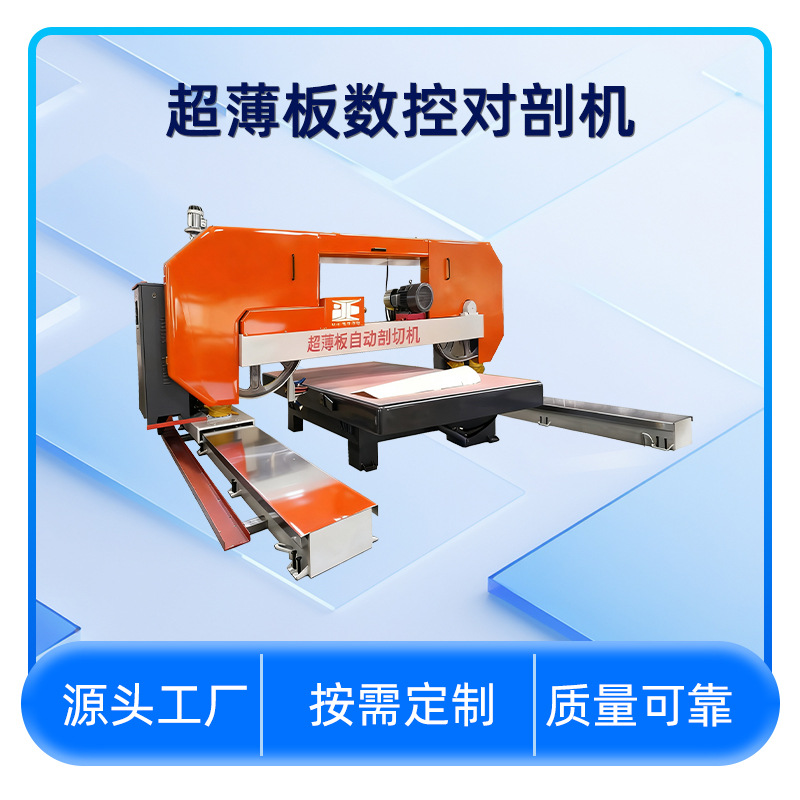 数控超薄板剖切机 新石材全自动对剖设备 奢石精密薄切机械制造厂