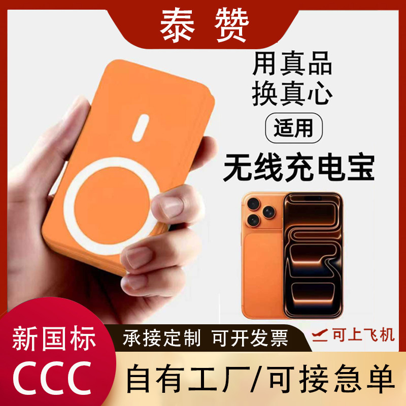 [New National Standard 3C Certification] New Model Power Bank with Fast Charging, Strong Magnetic Attraction, Wireless, Ultra-Thin, Portable Mobile Power Supply, Customizable