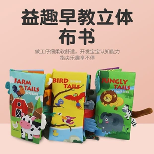 Мягкая книжка с хвостиками животных шуршалка для детей 1–3 лет