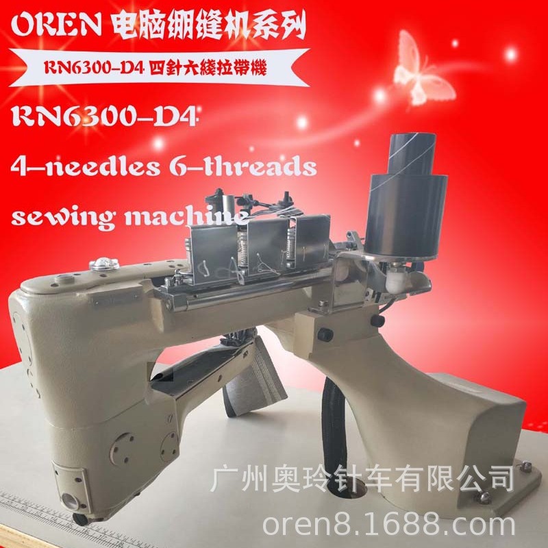 护具专用拼接缝纫机 新款四针六线 拉带机 奥玲RN6300-D4