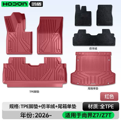 Modelə uyğun ayaqaltı — TPE2026 new model car interior - hongmeng-smart-travel-fashion-z7-26-models-package-set-red-tpe-thickened-black-imitation-cashmere-trunk-single-mat