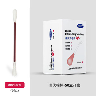 一次性碘伏棉棒消毒液棉签碘酒液消毒皮肤伤口护理折断棉签36支装-阿里巴巴