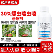 30%螺虫噻虫嗪杀虫剂螺虫乙酯杀虫剂蚧壳虫药正品螺虫噻虫嗪农药