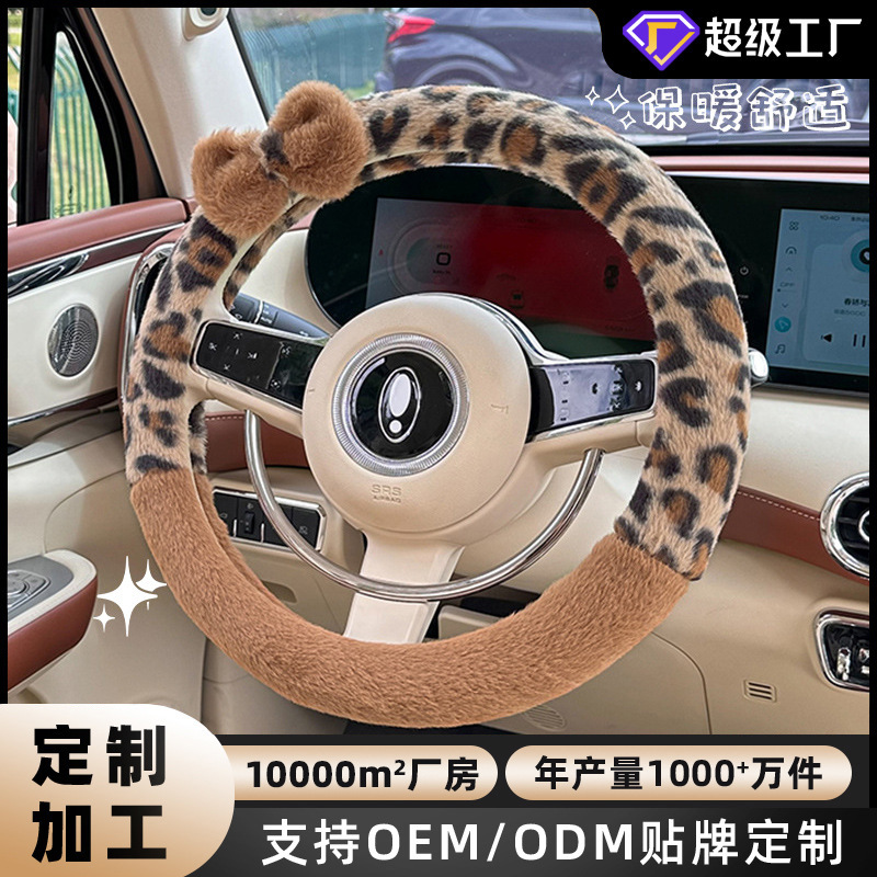 Manufacturer-customized plush warm car steering wheel cover, winter anti-freeze car steering wheel cover for cross-border sales