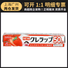 日本进口食品级Kureha保鲜膜50米 带切割可冷冻微波炉加热保鲜膜