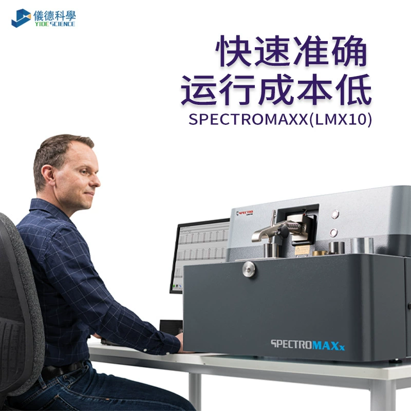 Немецкий Spike Настольный спектрометр прямого чтения Spike OES Металлический анализатор SPECTROMAXx 09