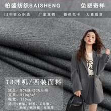 TR斜纹裙子西装面料哔叽 JK百褶布料布匹做裙子 职业西服裤子装校