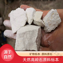 天然陶瓷白云土原矿 高岭石原料 矿物颜料原石 天然白色颗粒标本