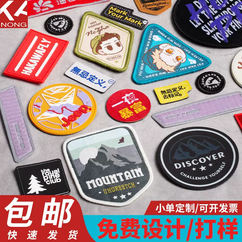 服装臂章袖章logo织唛锁边标箱包锁边校徽卡通胸标魔术贴徽章定制