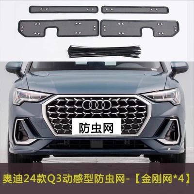 Audi Q3L Insect Net: Automobile anti-insect net