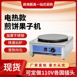 班戟炉商用台式煎饼果子机器摆摊专用不粘锅煎饼机电热商业可丽饼