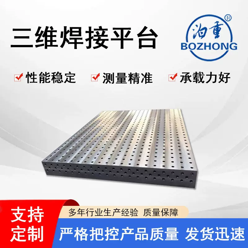现货钢三维柔性焊接平台三维焊接平板组合柔性焊接平板非标三维平