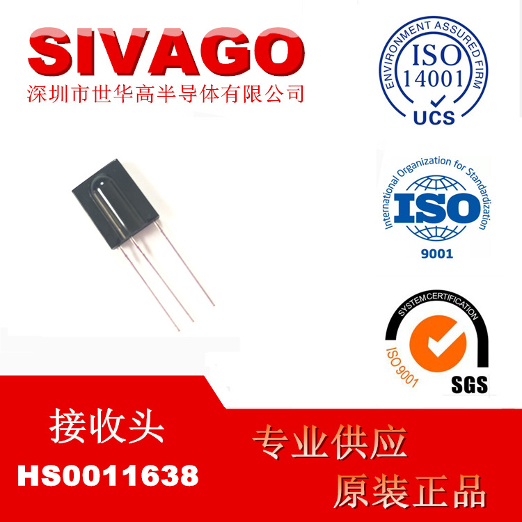 VISHAY现货供应  HS0011638 红外接收模组 红外线接收器 红外探测