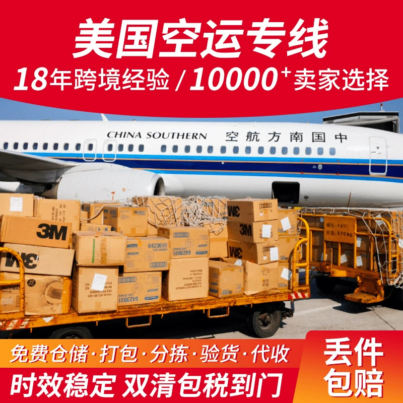 Международная логистика, доставка Amazon FBA из США (первая ступень), двойное таможенное оформление, включая налоги, доставка от двери до двери, безопасная и быстрая трансграничная доставка.