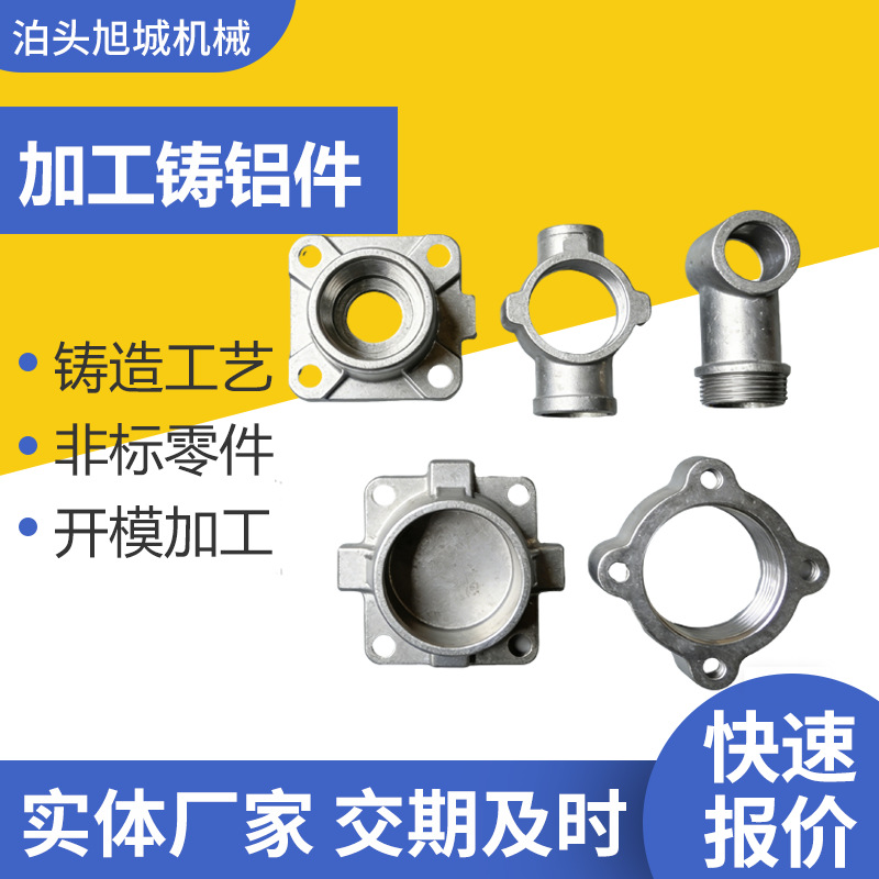 承揽加工各种工艺铸件高压低压铸造铸铝件精密铝铸件铝合金压铸件