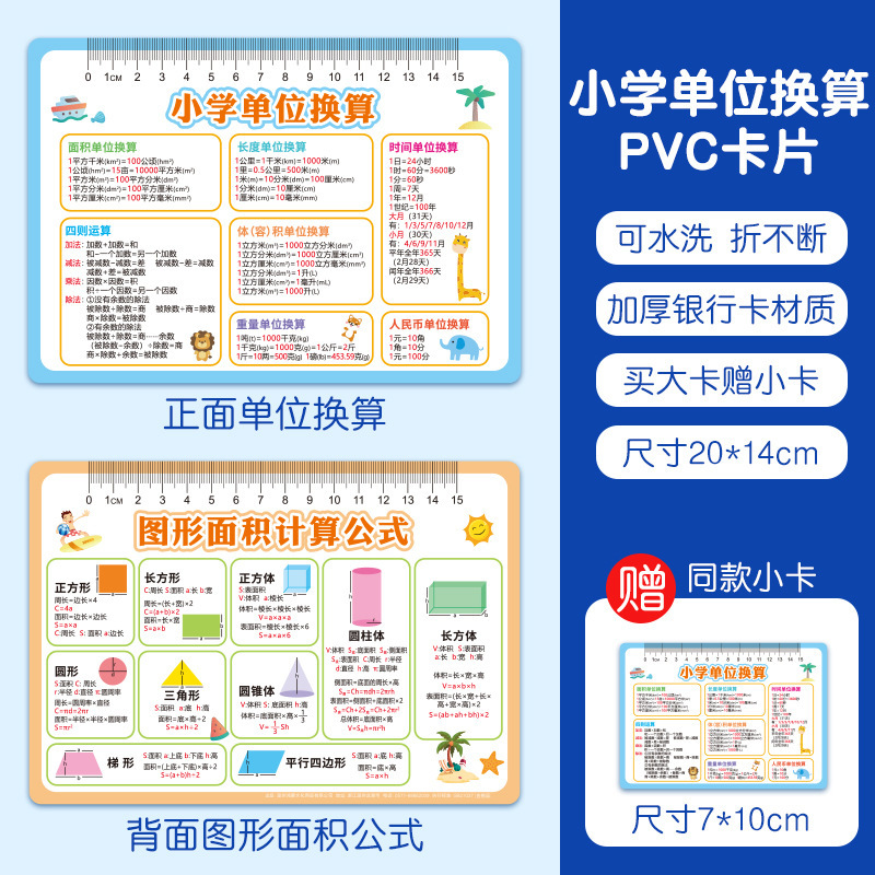 小学生九九乗除口決表単位換算図形面積計算式一二年生数学式|undefined