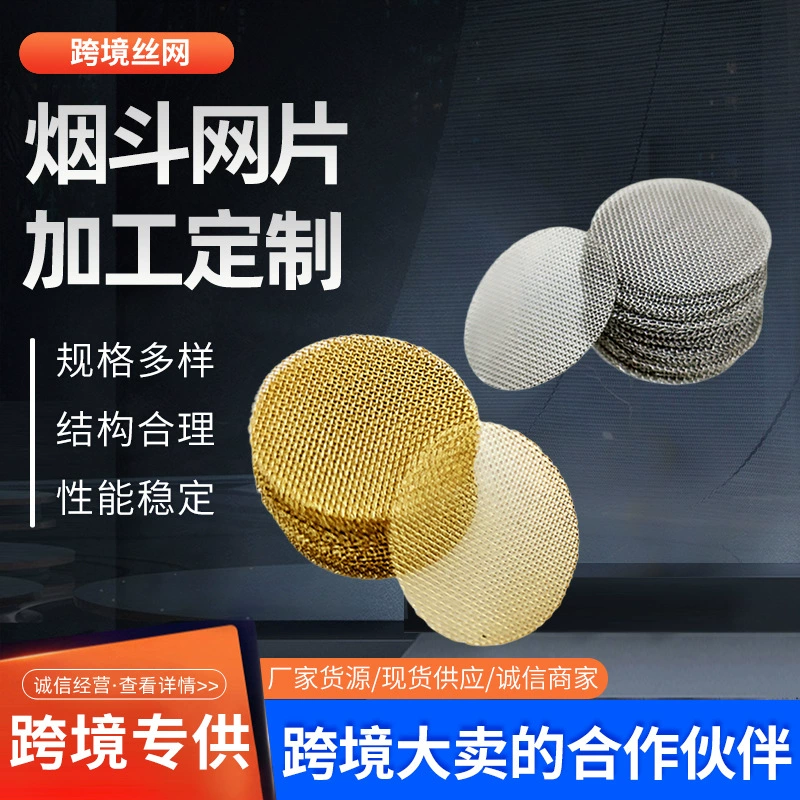 Металлическая круглая сетка из нержавеющей стали 304, фильтр для горения, сетка из латунной проволоки, оптом