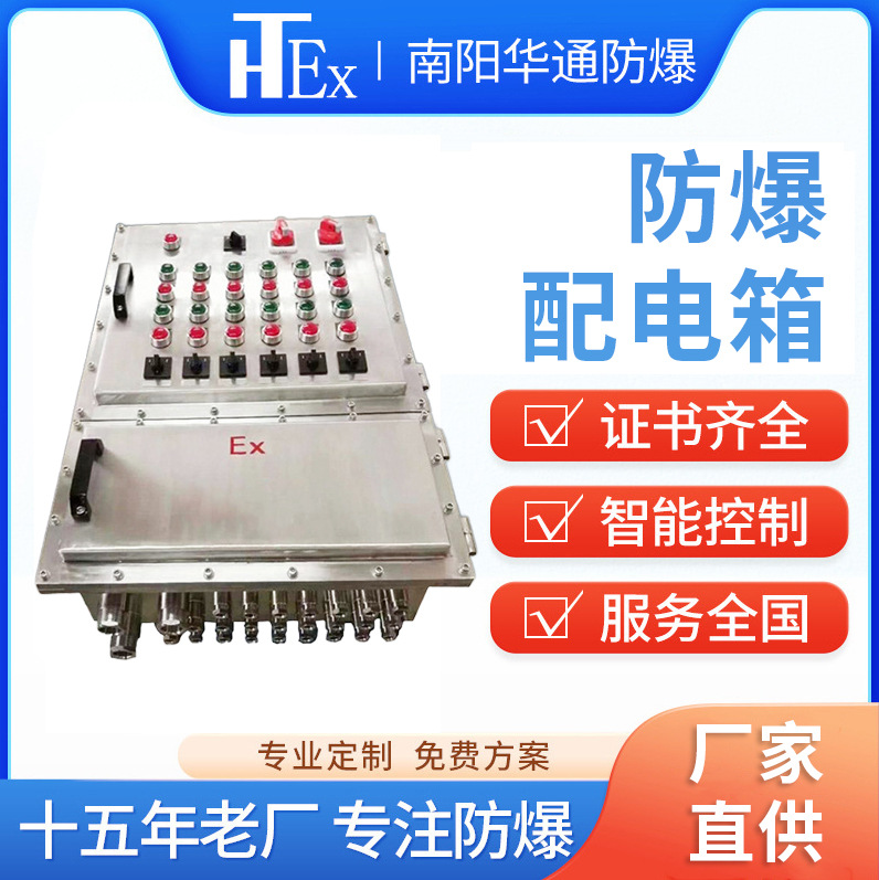 华通防爆配电箱接线箱接线柜控制IIB防水石油化工用防爆控制箱