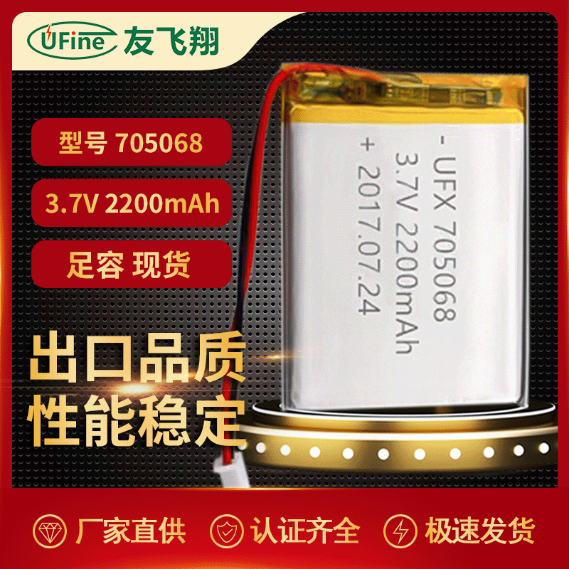705068（2200mAh）3.7V 聚合物锂离子电池 医疗器械数码相框