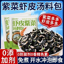 冲泡云吞汤料包汤调料独立包装混沌馄饨即食速食汤虾皮包紫菜小包
