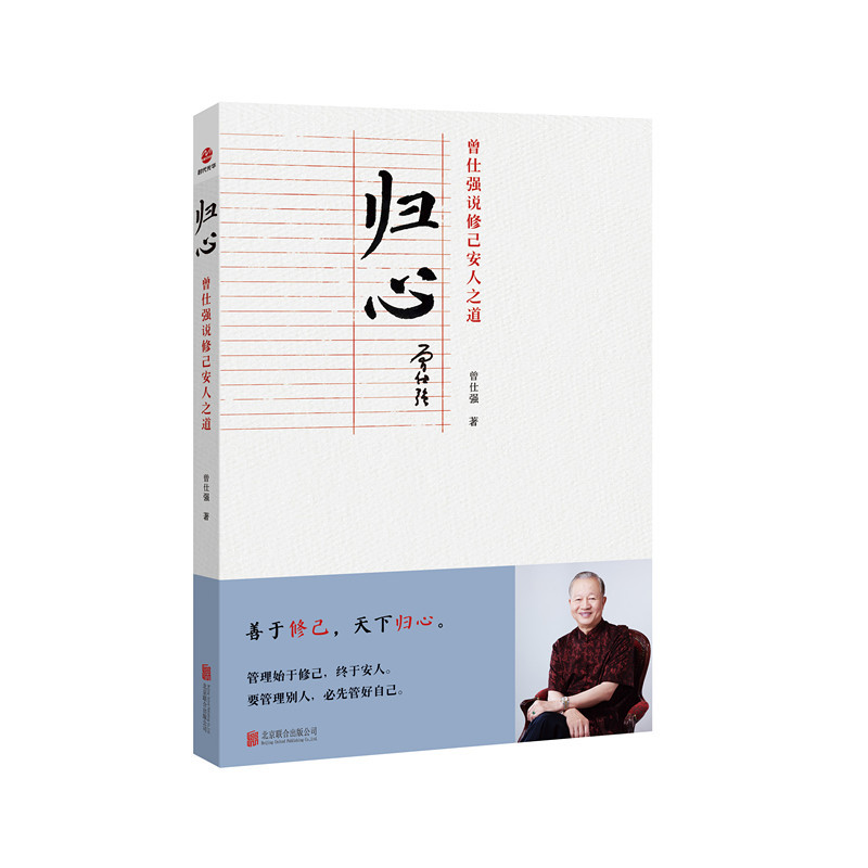 마음으로 돌아 가기 Zeng Shiqiang은 자신을 키우고 사람들을 정착시키는 방법을 말했습니다.