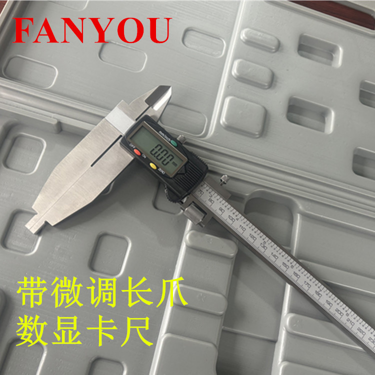 凡莜 高档工业级带微调长爪电子数显卡尺 外径内径测量 上下爪