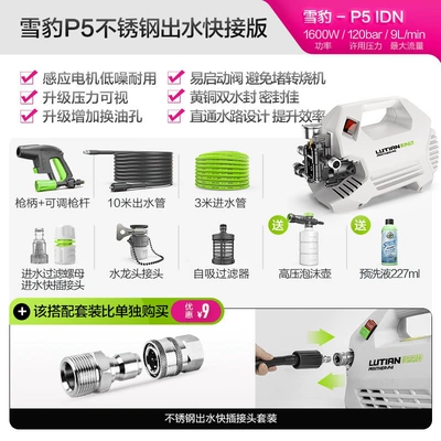 Motor Household Powerful Water Gun — Car washing machine - snow-leopard-p5-upgraded-model-stainless-steel-quick-plug-connector-set