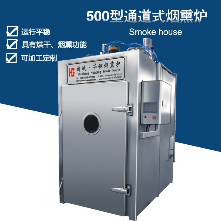 500型通道式烟熏炉 2车2门烟熏机 蒸汽式熏蒸烤炉500公斤