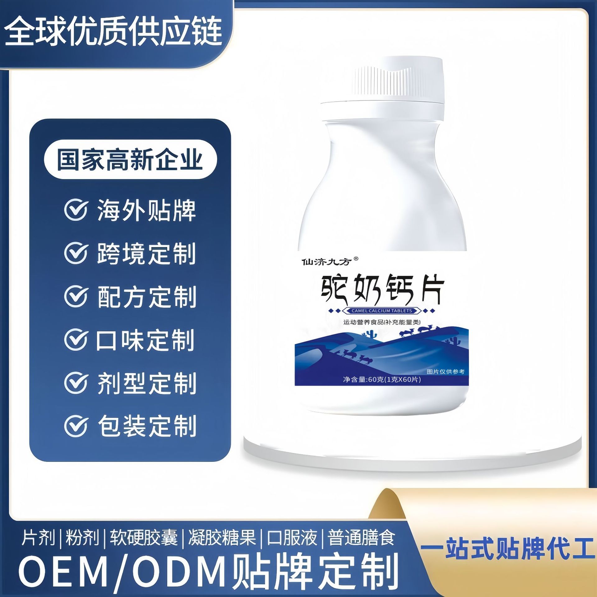 Xianji Jiufang Camel Milk Calcium Tablets, Direct Delivery from the Source Factory, in Stock, Dropshipping Available