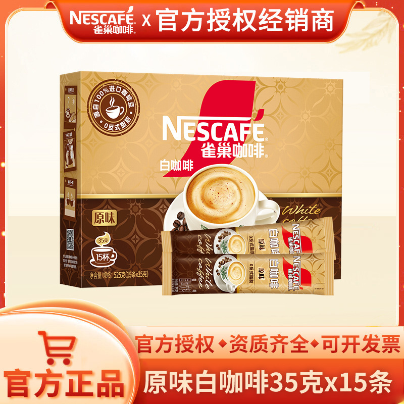 Nestle original white coffee 35g * 15 packed three-in-one instant coffee powder solid beverage genuine goods wholesale