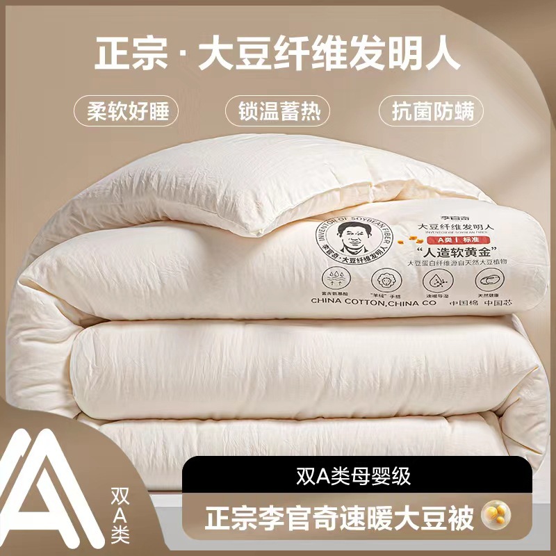 A類李官奇大豆纖維被芯大豆子母被夏涼被空調被加厚冬被春秋被子