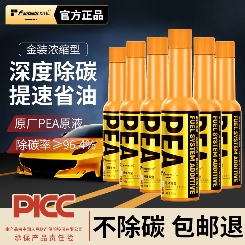 汽车燃油宝汽油添加剂液体黄金除碳剂PEA型发动机清洗除碳燃油宝