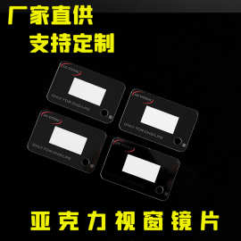 厂家批发定制亚克力透视窗镜片PMMA塑料片半透明医学用pc pvc镜片