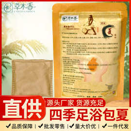 四川草木香四季中草夏季养生包泡澡足浴泡脚药包草本调理批发