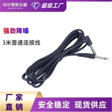 吉他连接线厂家直供3米普及连接线电吉他通用音频线吉他塑胶导线