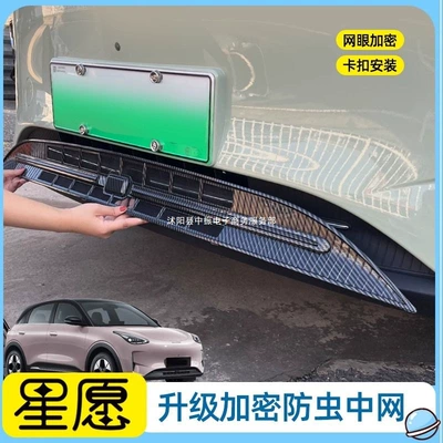 Suitable for Geely Xingyue Automobile anti-insect net