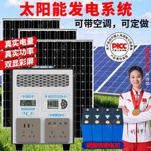 太阳能发电系统带空调户外电源家用发电储能220V纯正玄波发电全套
