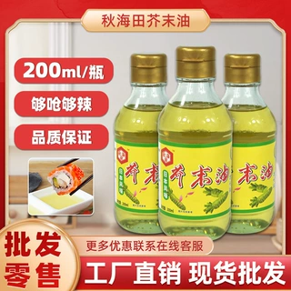 秋海田芥末油200ml 寿司料理调味油家用凉拌菜汁冷面日式海鲜辣根
