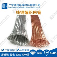 胜牌纯铜编织网管紫铜编织带避雷线纯铜镀锡防波套软连线屏蔽套管