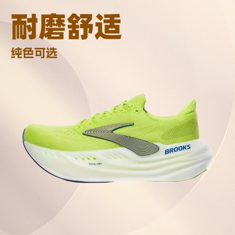 布鲁克斯 Glycerin max 超级甘油减震跑步厚底竞速马拉松男女跑鞋|undefined