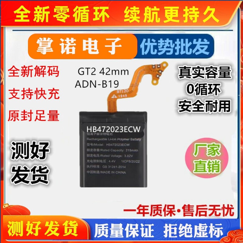 Suitable for Huawei Watch Gt2 Watch Battery Hb532729Ecw Ltn-B19 Gt2-92F/17B Electric Board