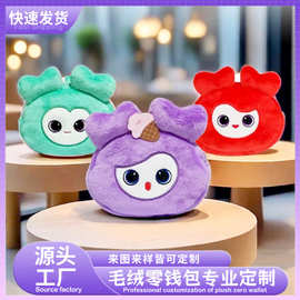 工厂定制立体毛绒零钱包创意卡通痛包幼儿园小朋友零钱收纳包定做